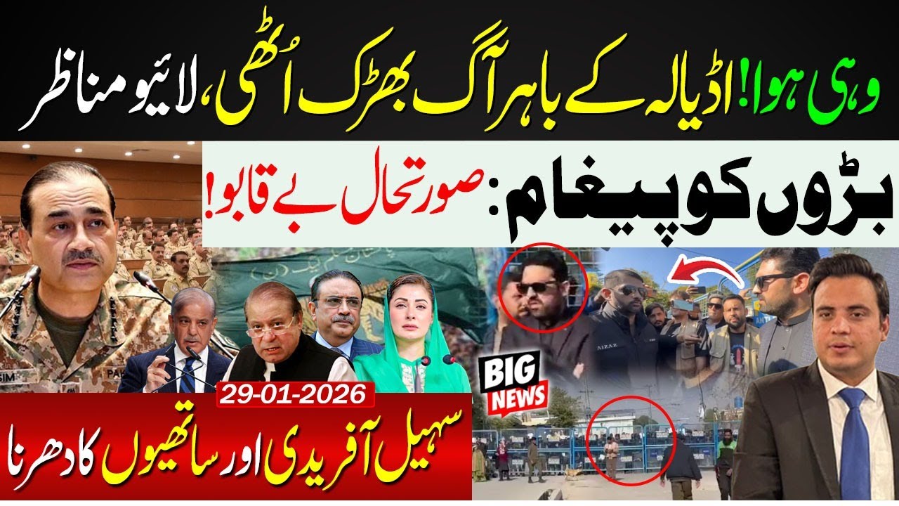 Adiala Jail Live Situation | Sohail Afridi & Workers Dharna