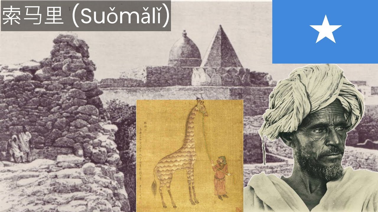 Sultanate of Mogadishu - Somalia East Africa (Kingdom of Magadazo) 🇸🇴 🇸🇴 🇸🇴