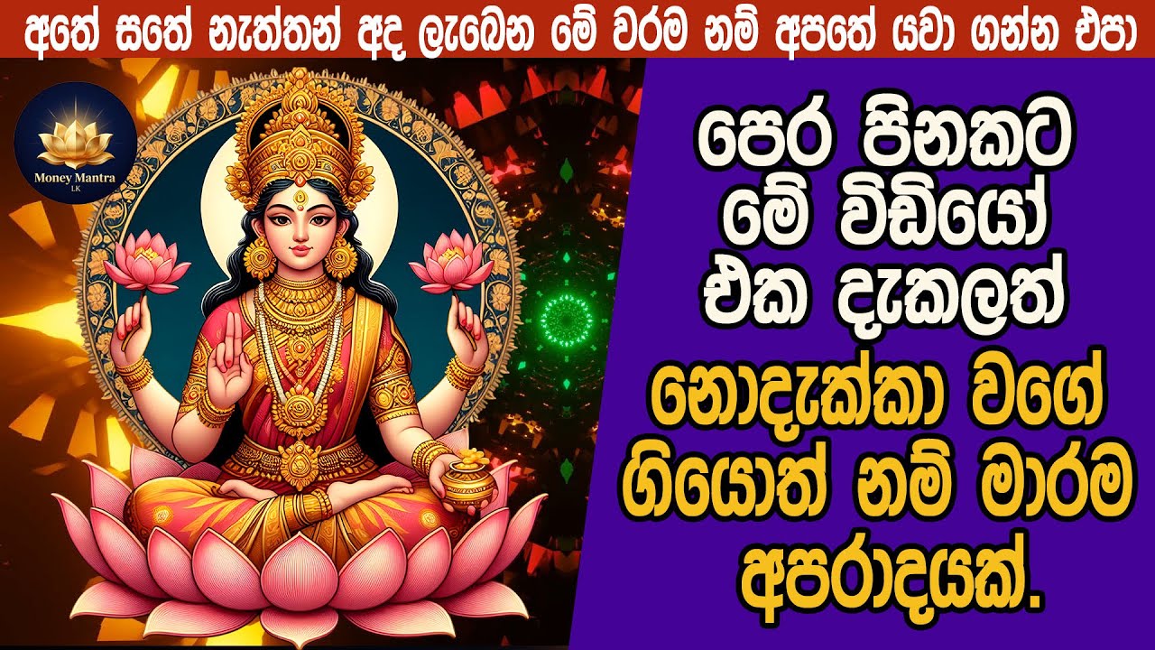 ගත්ත ණය ගෙවන්න බැරුව අසරණ වෙලා ඉන්න හැමෝම වෙනුවෙන් |  Kojagari Lakshmi Puja 2026🌷