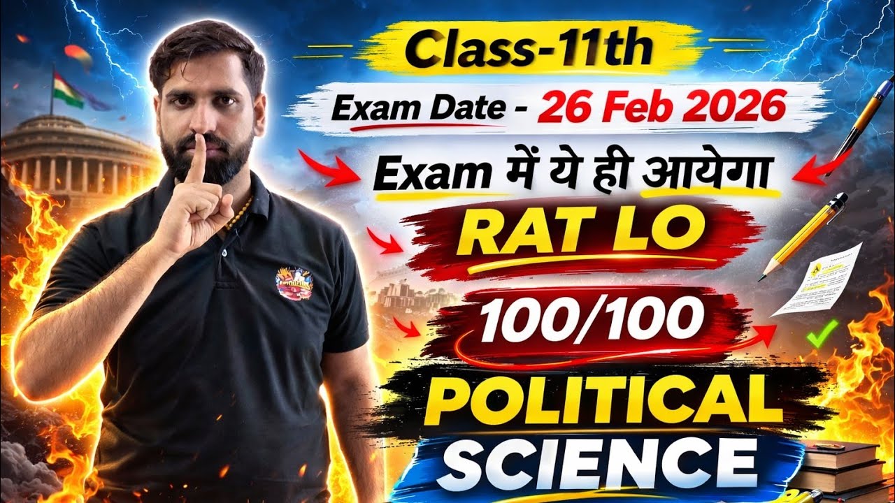 Class 11 Political Science 2026 🔥 Exam में यही आएगा | 100/100 पक्का!