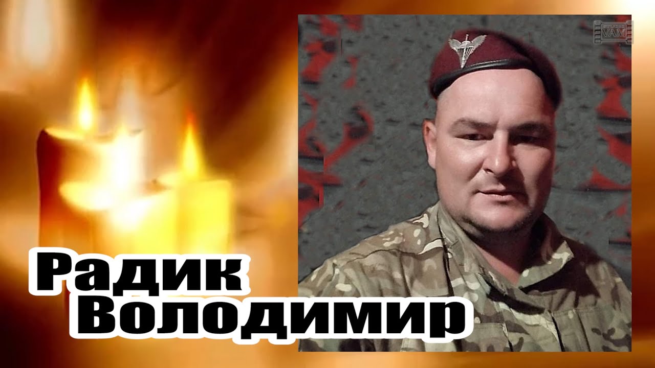 ВОЗНЕСЕНСЬК ТРИКРАТИ РАДИК ВОЛОДИМИР 04 11 2023
