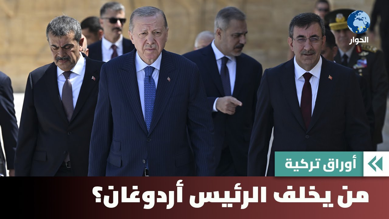 من يخلف أردوغان؟ وأين نجح وفشل حزب العدالة والتنمية خلال 24 سنة؟ | أوراق تركية