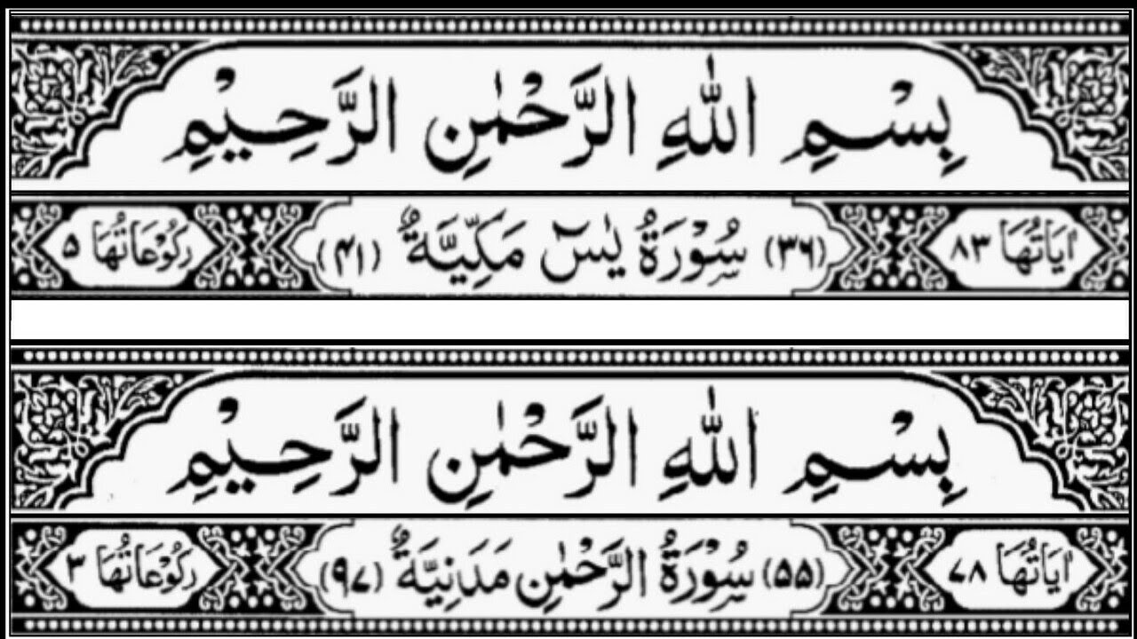 Surah Yasin | Surah Rahman | By Sheikh Mishary Rashid Al-Afasy | Full With Arabic Text (HD)