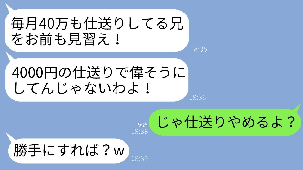 毎月40万円を仕送りしているのに、両親は兄だけを溺愛して「兄には仕送りがあるから4000円なんて必要ないよ。仕送りを止めてみなさい」と言われ、望み通りに永遠に仕送りをやめた結果www