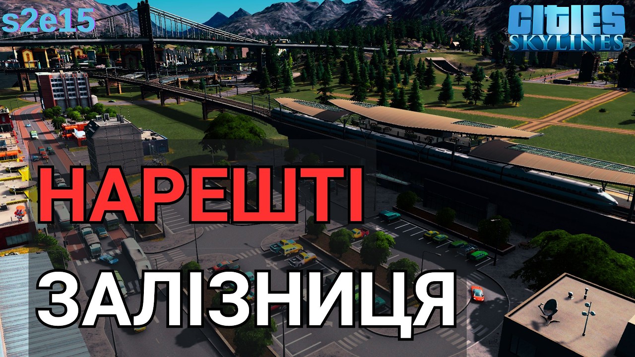 Відкриття залізниці: Нова ера в Скандинавському місті | Cities:Skylines (s2e15)