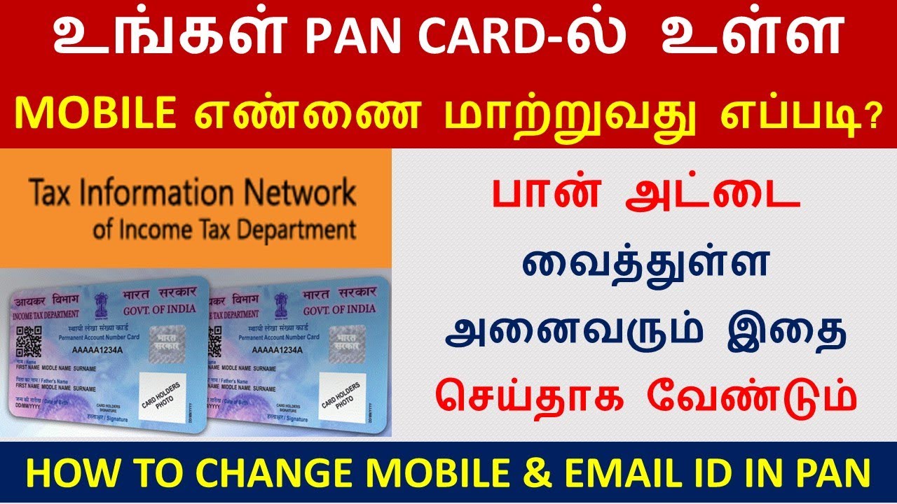 How to change mobile number & EMAIL ID in PAN card? | CHANGE PAN CARD MOBILE NUMBER & EMAIL ID