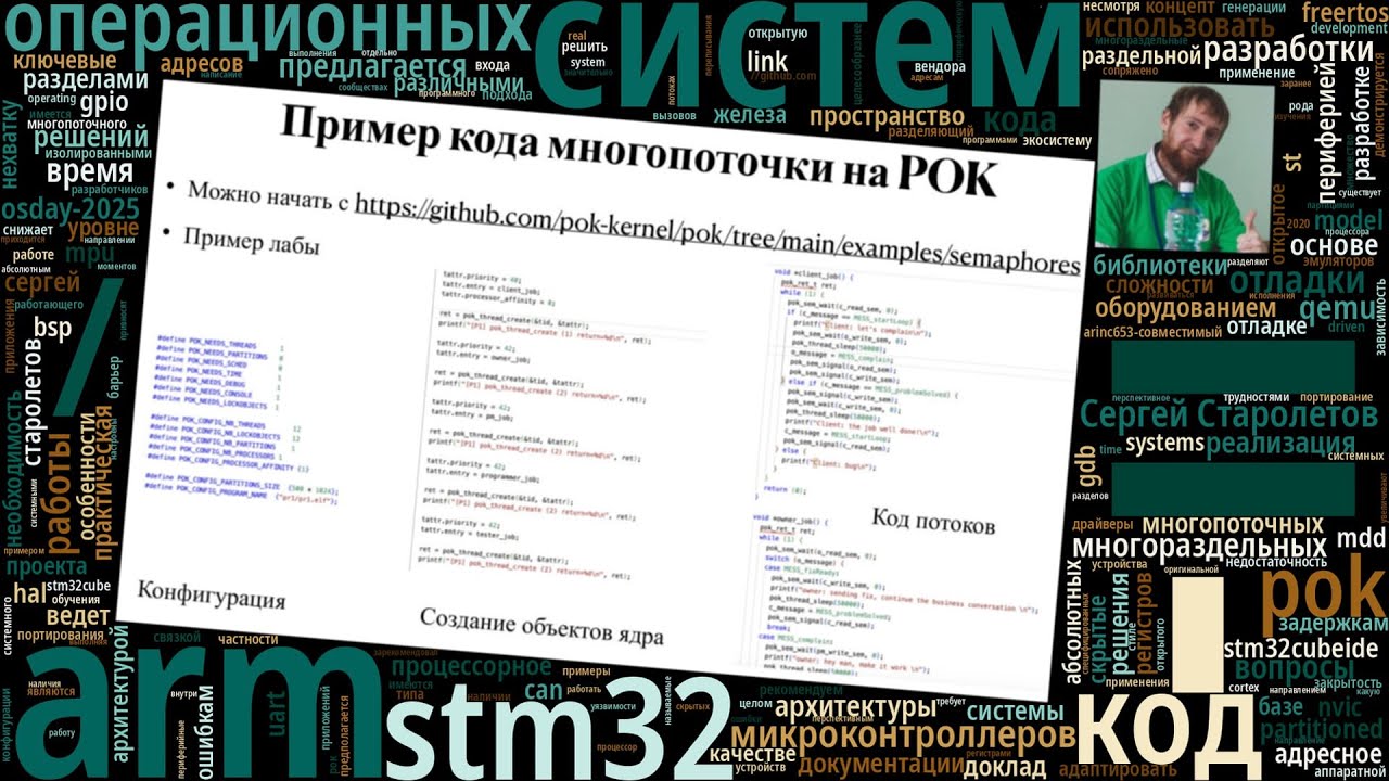 Вопросы разработки и отладки многораздельных операционных систем для ARM архитектуры микроконтролле…