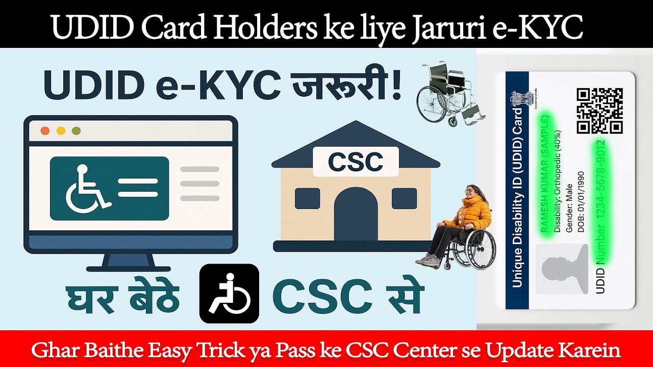 UDID Card e-KYC Update 2025 | Ghar Baithe Easy Trick ya CSC Center Se Karna Sikhe
