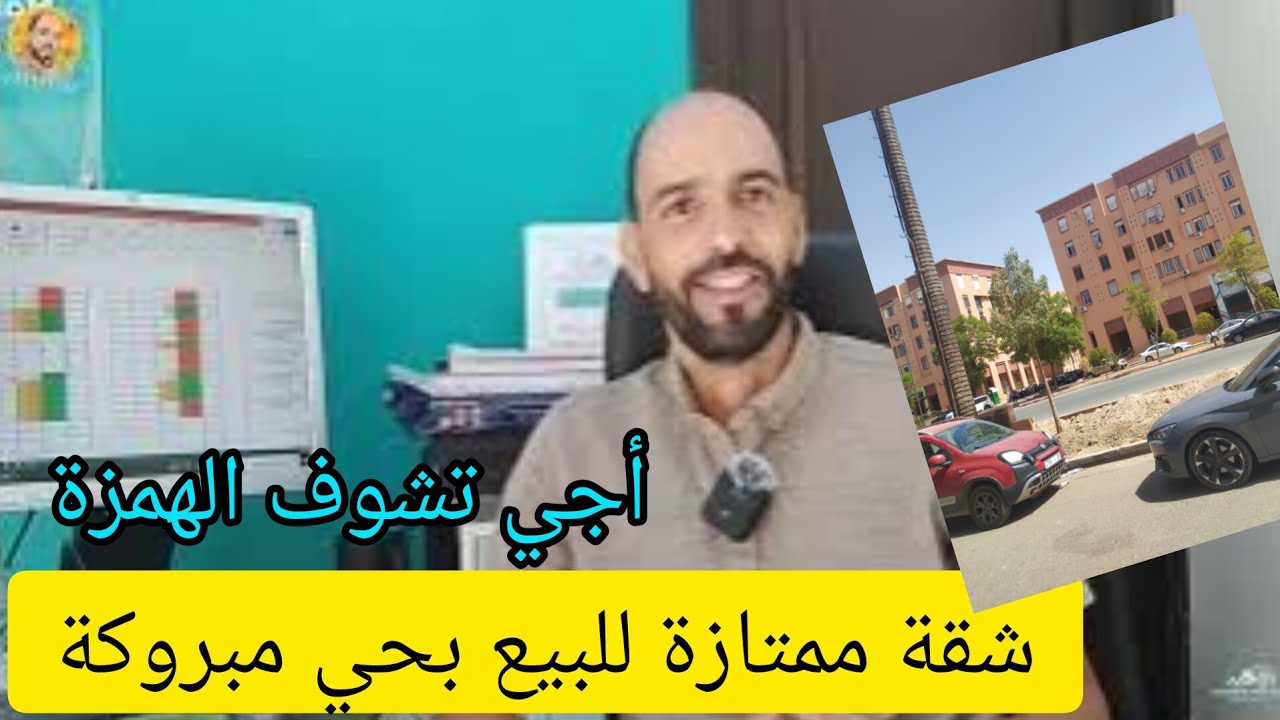 شقة ممتازة للبيع بحي مبروكة مراكش 