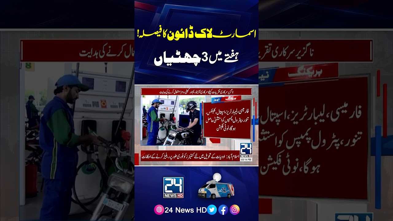 Petrol Prices Rising Day by Day &mdash; Smart Lockdown to Save Fuel &mdash; 3-Day Holidays | 24 News HD