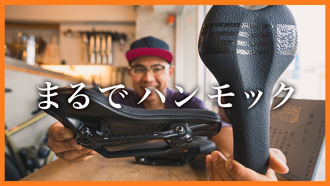 お尻が痛くならないサスペンション付きサドル「BIKE YOKE 