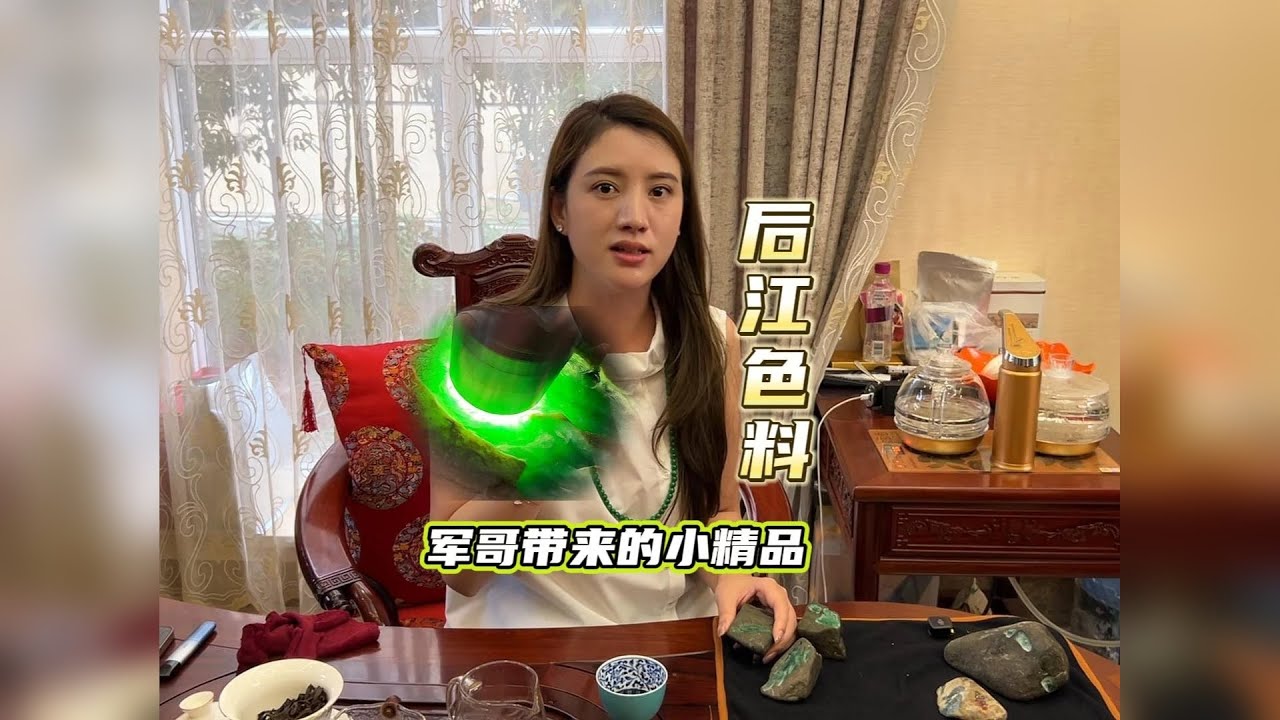 军哥带来的后江小精品。