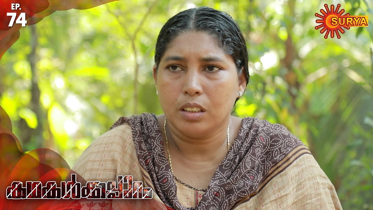 Kadhakalkkappuram - Episode 74 | 5th March 2020 | Surya TV Serial | Malayalam Serial