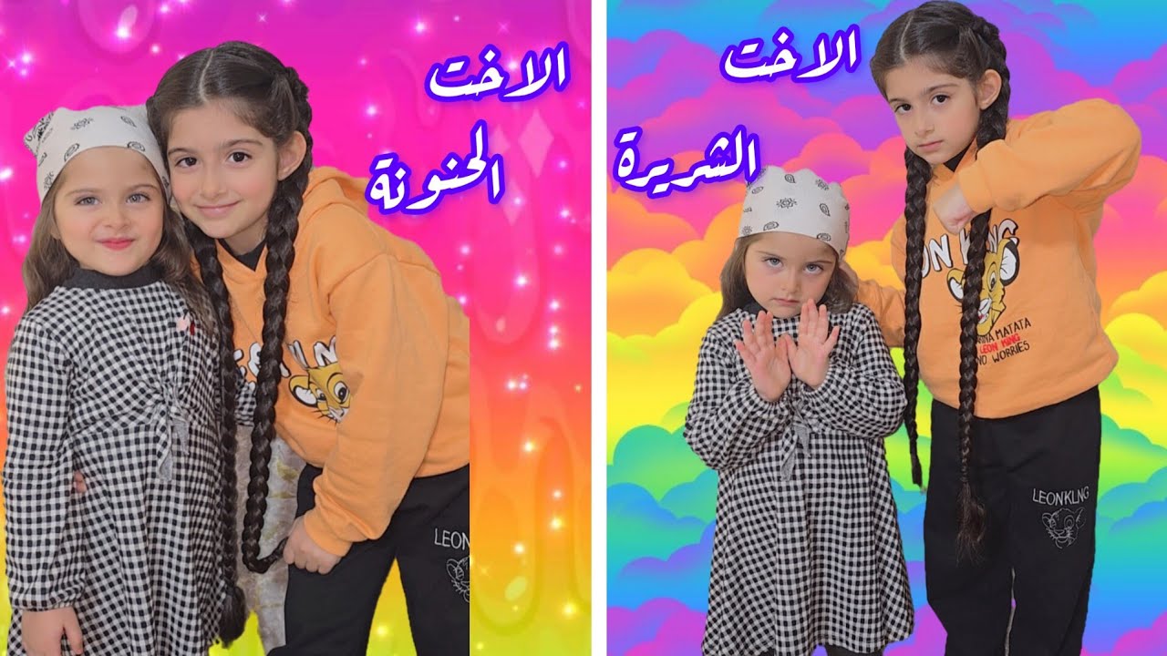 ريناد الاخت الشريرة👹ضد الاخت الحنونة🥰]شوفو شو عملت مع ريان]||