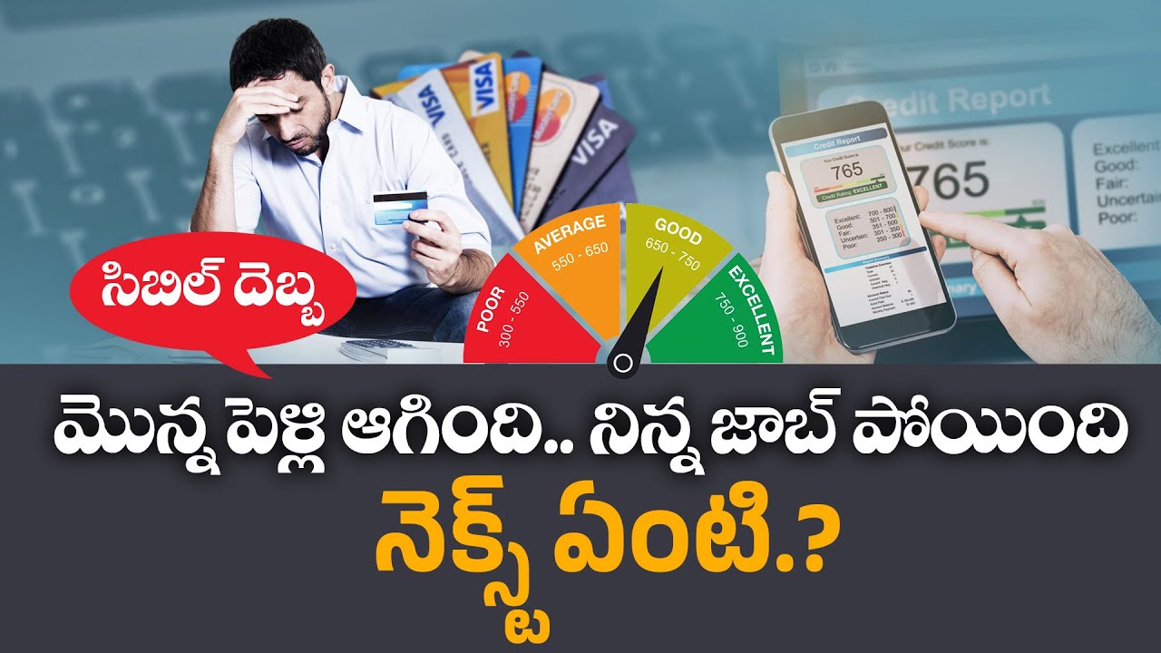 CIBIL Score | What Exactly Is It | Why It Is Crucial in Getting Loans & Credit Cards || Idi Sangathi
