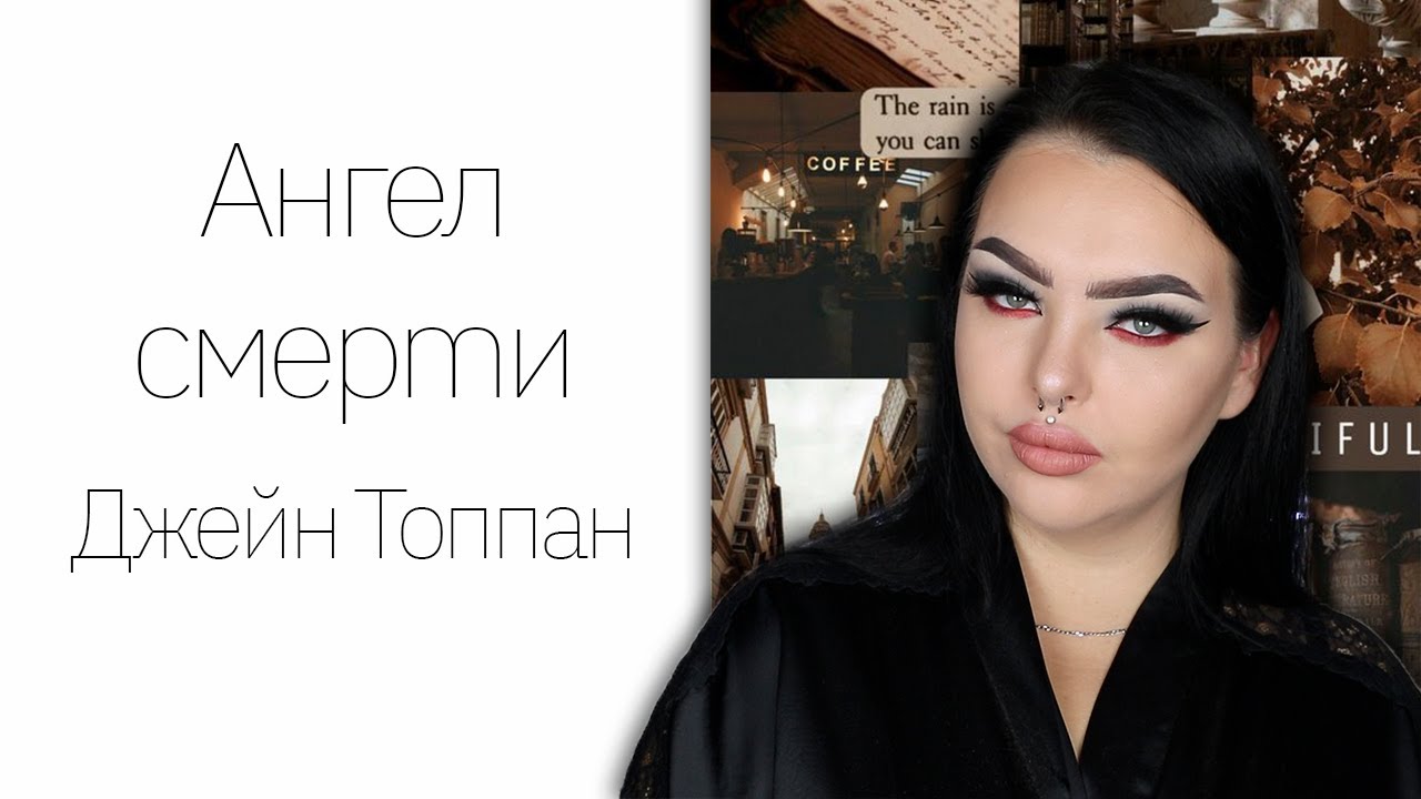 Crime Time: странная медсестра из 19 века || Джейн Топпан