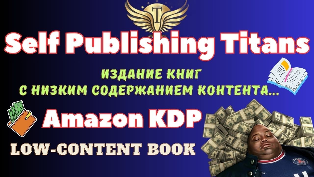 Создания Книг Amazon KDP с 