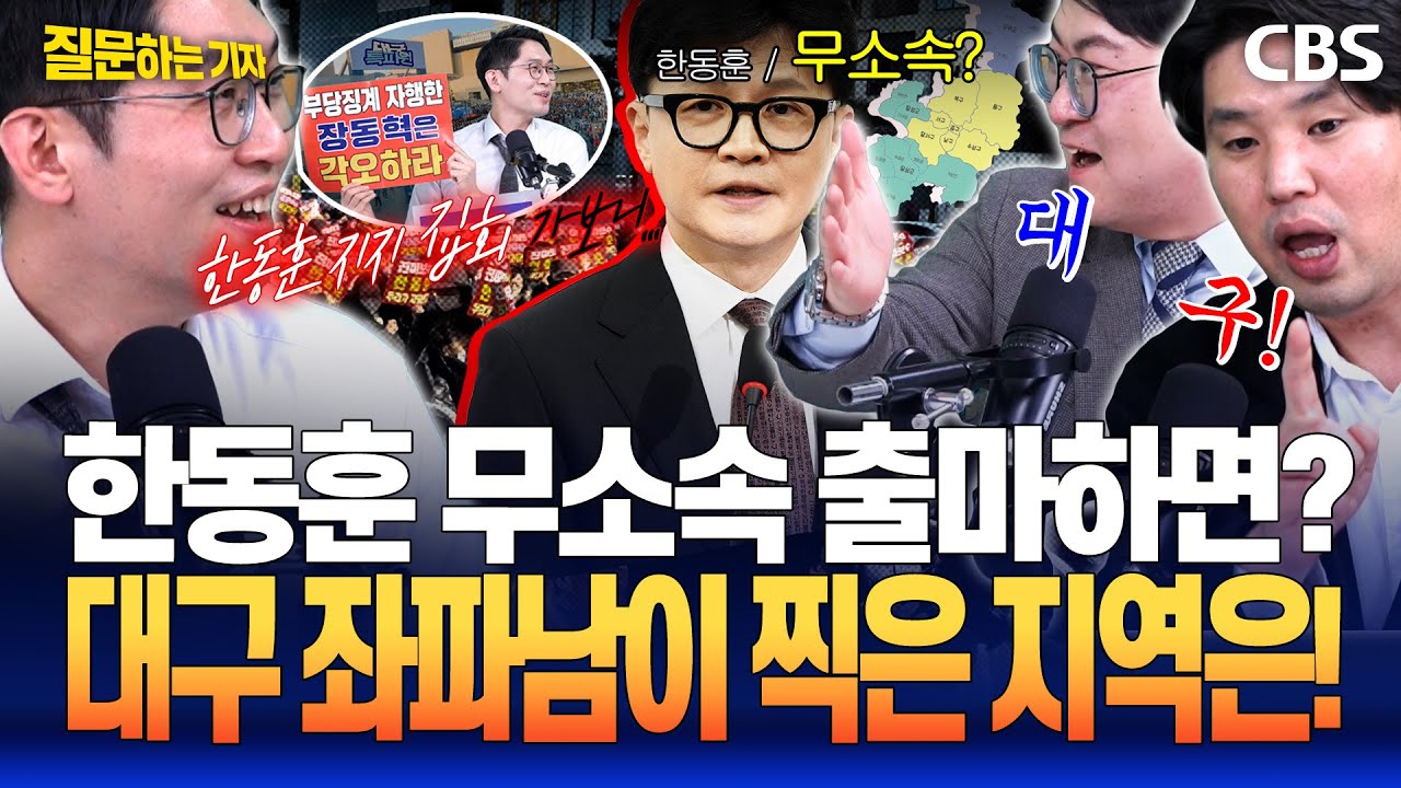 대구특파원 강수영X하헌기 