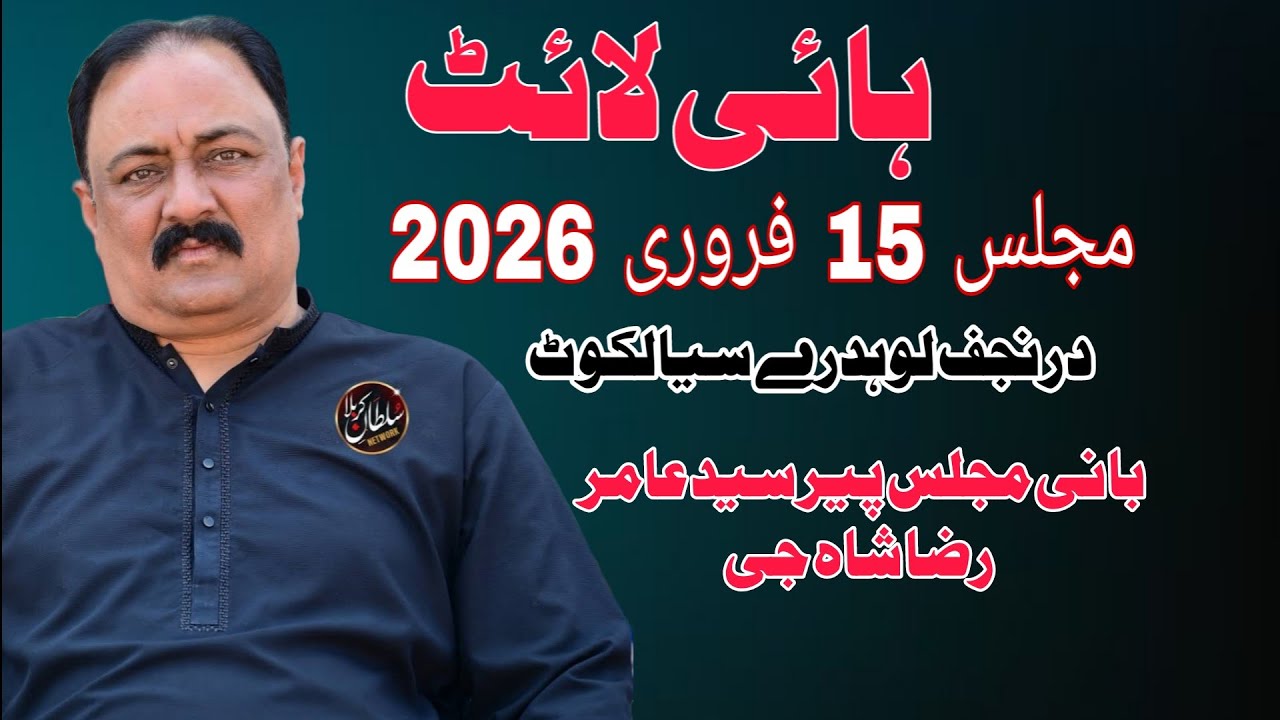 Highlight 15 Feb 2026 Dur e Najaf Lodhray Sialkot