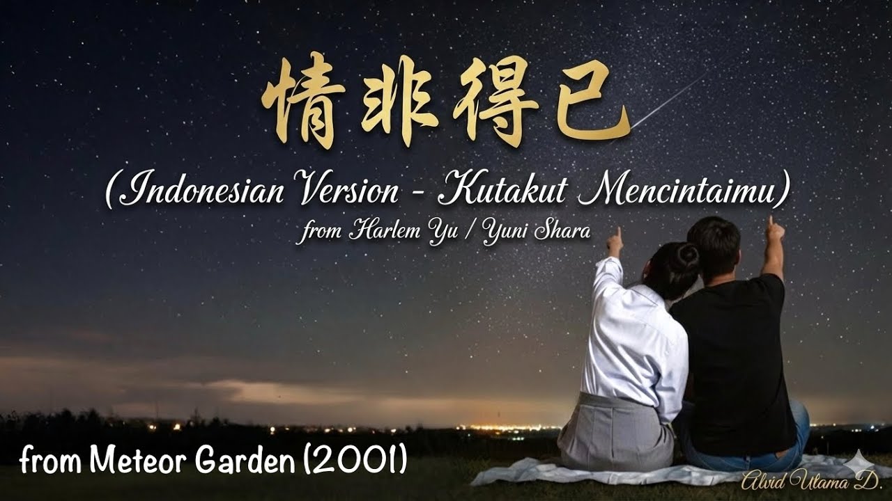 Гарлем Ю / Юни Шара - Кутакут Менсинтайму («Цин Фей Де И», индонезийская версия)