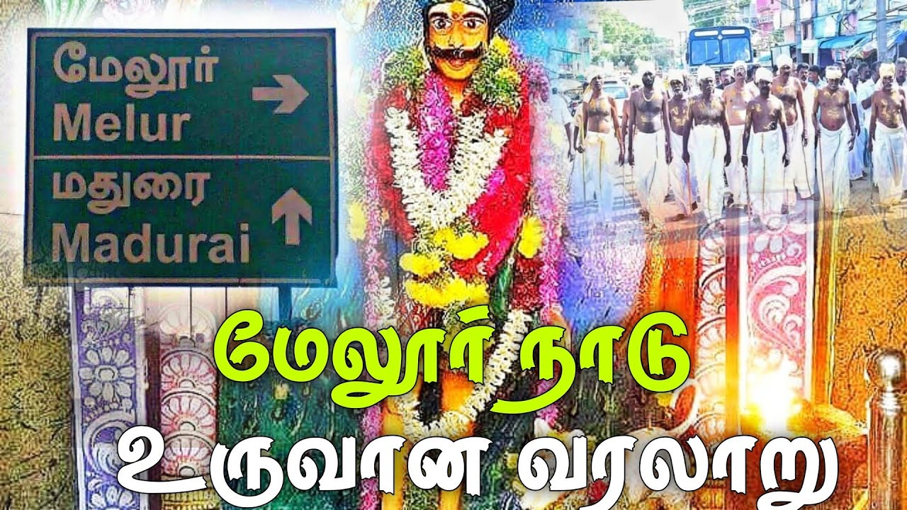 தன்னரசு மேலூர் நாடு உருவான வரலாறு | நடுவிநாடு