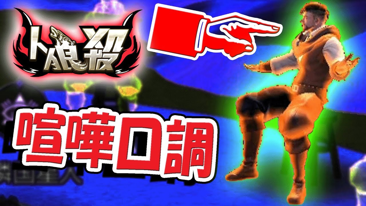 【人狼殺】こういう奴は信用してもらえんよ( ﾟДﾟ)　喧嘩腰に喋る奴ｗｗ