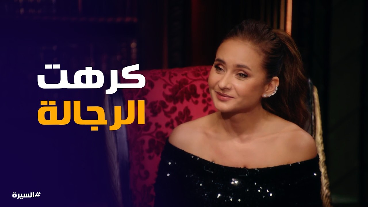 السيرة | الحقيقة وراء انفصال نيللي كريم… مش زي ما الناس فاكرة!