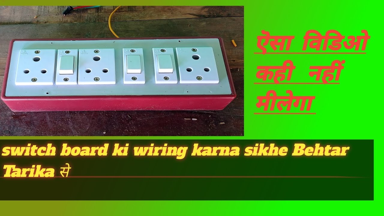 3 switch 3 socket का connection karna सीखे 