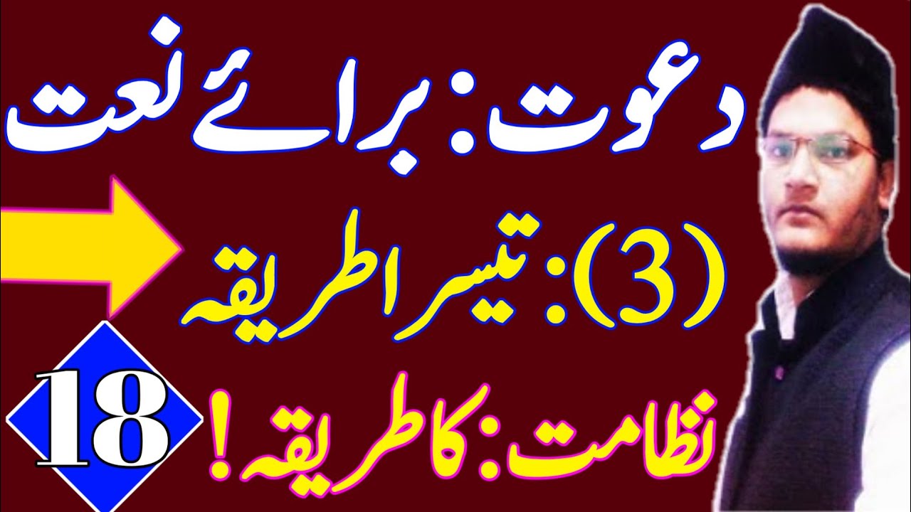 nizamat ka tarika in urdu | lecture #18 naat khan ko mic par bulane ka tarika (part 3)