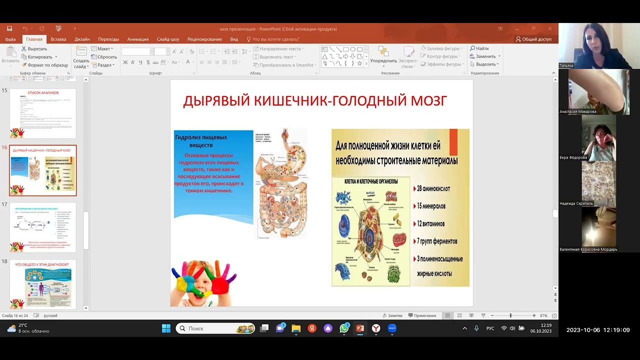 Питание как важная часть Биомедицины. 1 часть