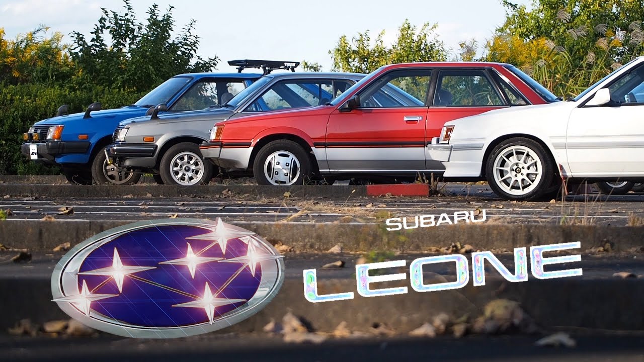 【スバル・レオーネ】昭和時代にタイムスリップ! 　今も現役スバル・レオーネ大集合 / Subaru Leone Meet 2020