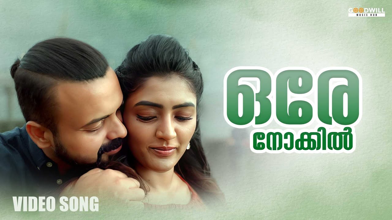 Orey Nokkil Video Song | Ottu | Shweta Mohan | Kunchacko Boban | Malayalam Songs