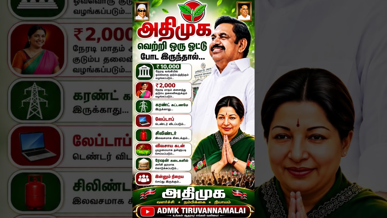 Key schemes for the public if AIADMK comes to power | EPS | AIADMK Election Promises