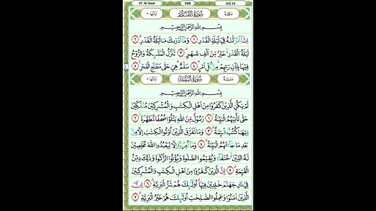 جزء عمّ - القرآن الكريم | الجزء الثلاثون (JUZ AMMA) كامل