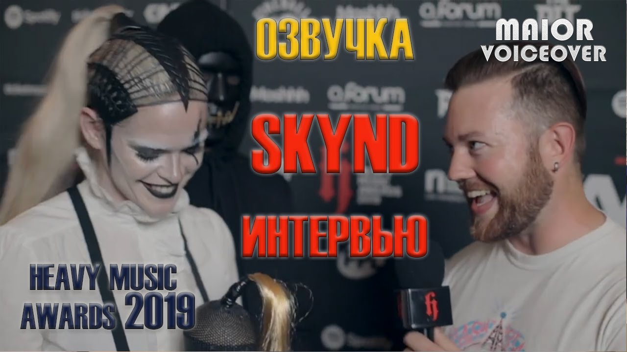 ОЗВУЧКА интервью  SKYND