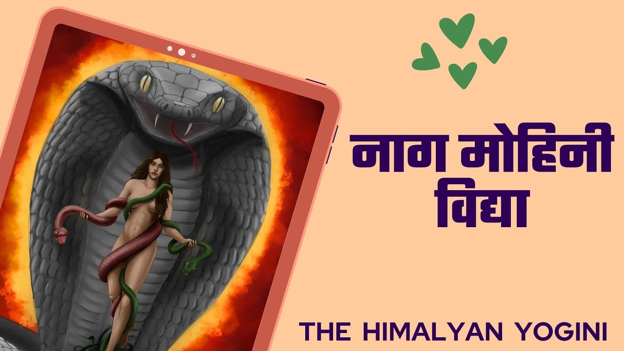 नाग मोहिनी विद्या ll अरुण कुमार शर्मा ll Nag Mohini Vidhya ll Arun Kumar Sharma ll