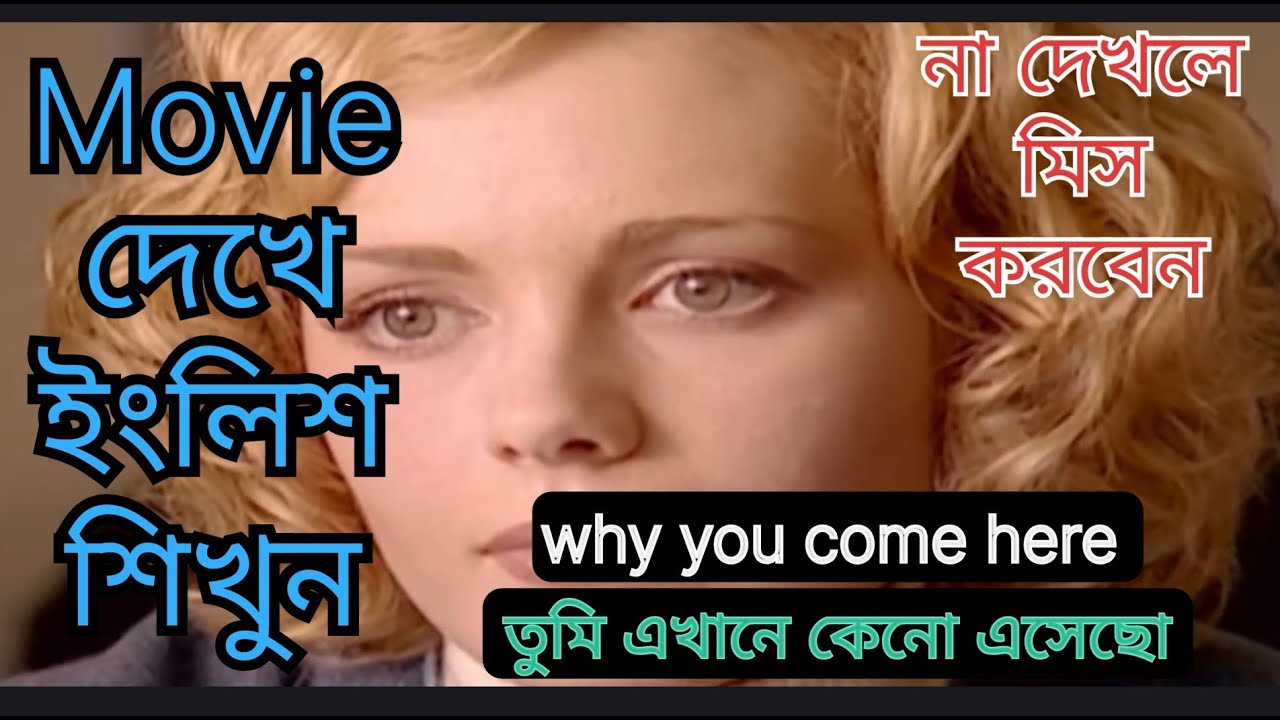 Learn english with movie ( মুভি দেখে ইংলিশ শিখুন ) #englishlearningclass