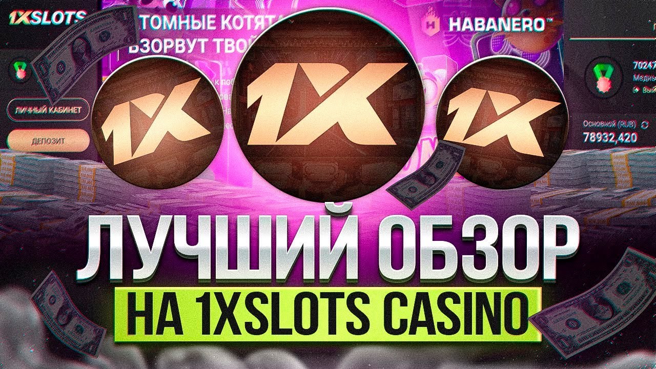 🚀 ОНЛАЙН-КАЗИНО 1ХСЛОТС - Обзор Топовых Игр и ВЫВОД ДЕНЕГ из 1XSLOTS