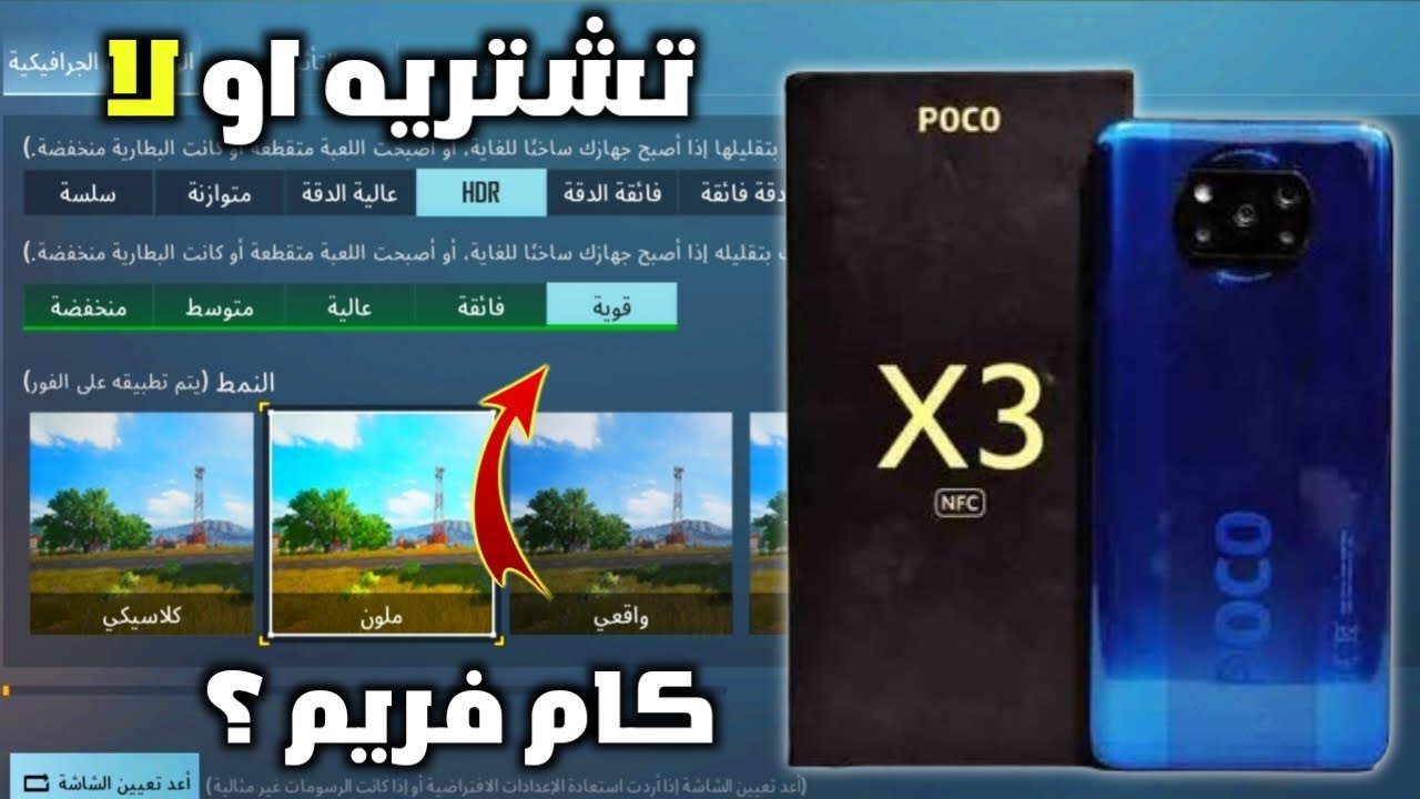 تشتري Poco X3 NFC مستعمل ولا تستني الجديد من بوكو ! كام سعره ؟ كام فريم ؟🔥