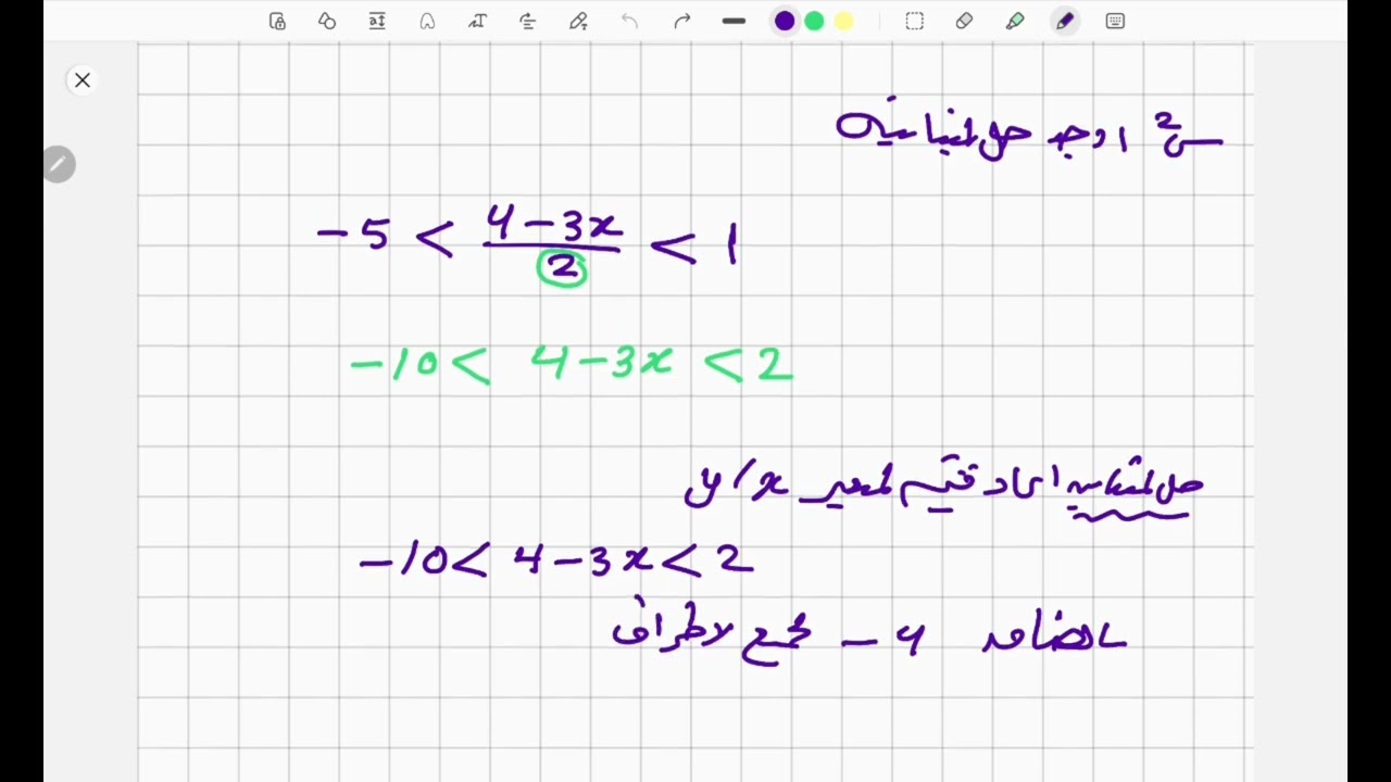 أمثلة على المتباينات من الدرجة الأولى - رياضة 1