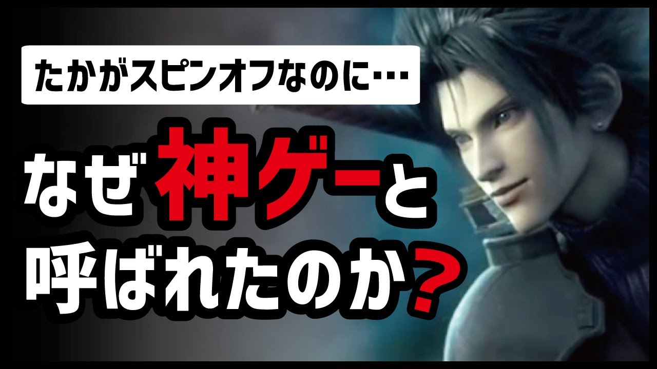 FF7クライシスコアリユニオンを買わないとガチで損します...！