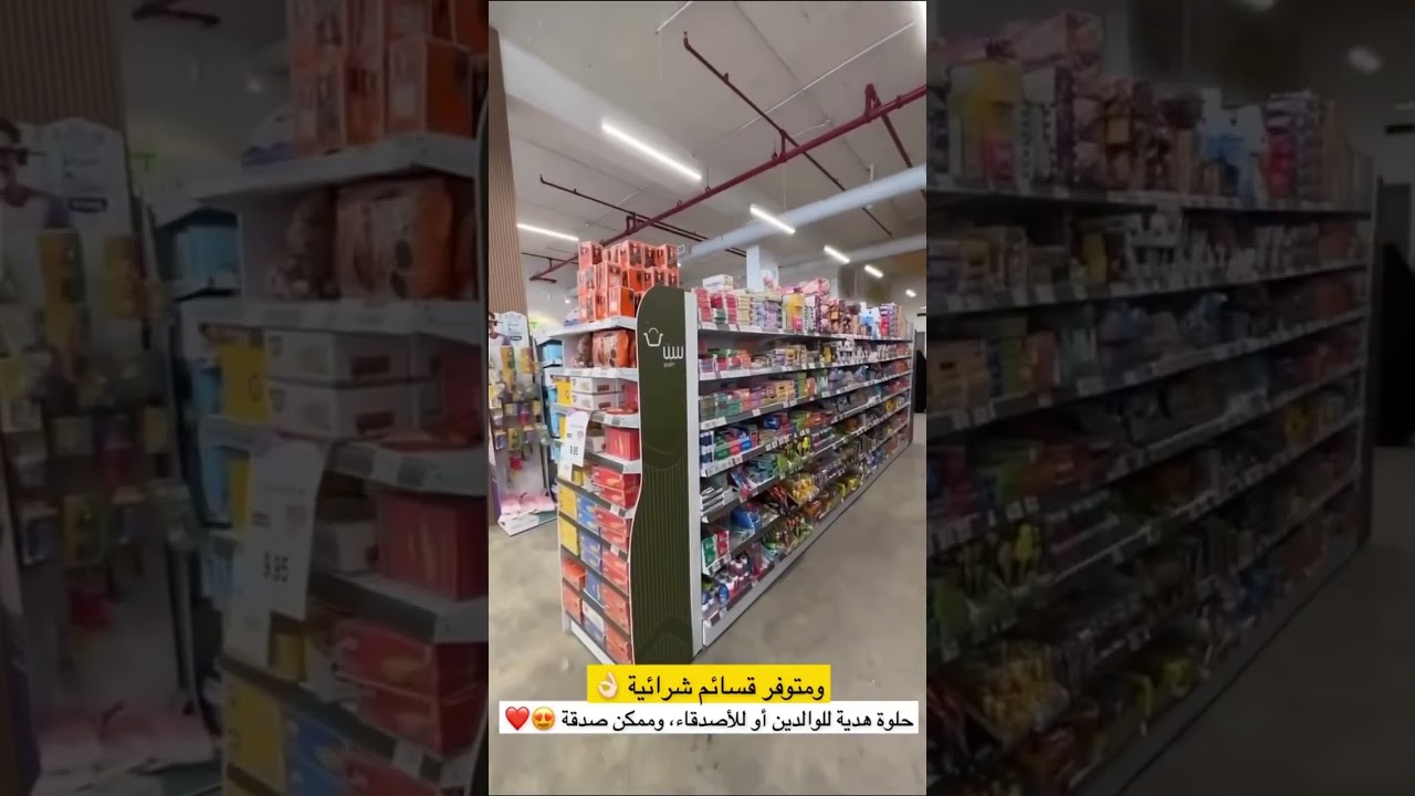 تغطية ل ( سوبر ماركت سبت ) فضلًا لايك وشترك بالقناه