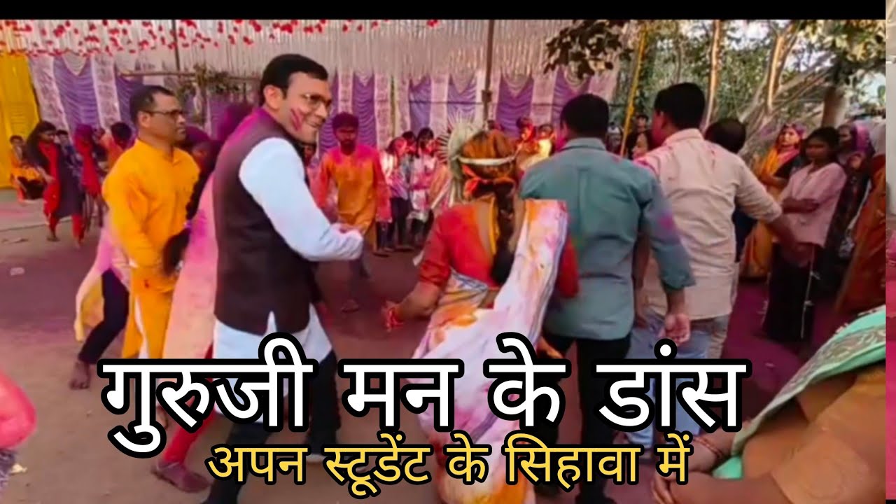 गुरुजी मन के डांस। शादी डांस।बांगडोगरी।सुरोजिया परिवार की शादी #meenuvlog
