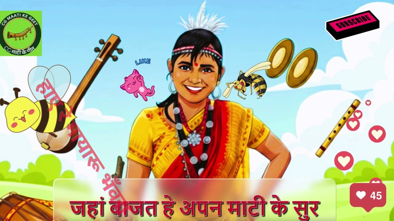 हाए रे मायारू भँवरा-माधुरी यादव,संतोष देवांगन