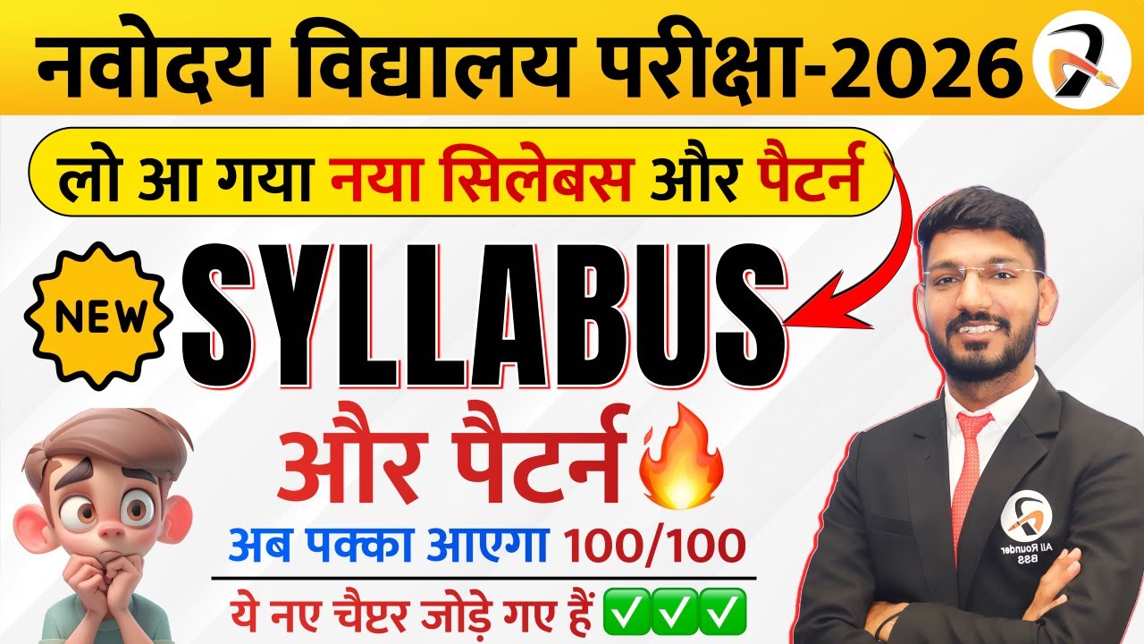 Navodaya Vidyalaya Class 6 Syllabus 2026 | JNVST Entrance Exam Preparation (नवोदय)