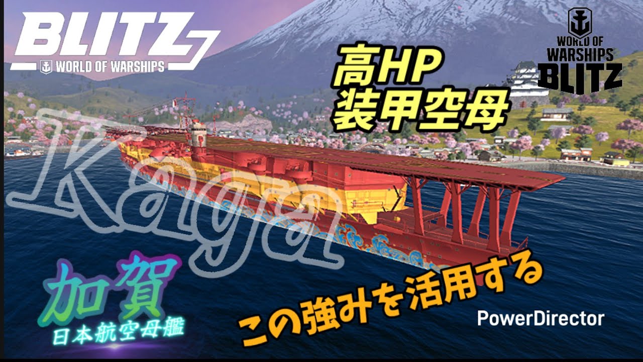 【wowsblitz】実はEasyな空母 T7空母 加賀 【world of warships blitz】
