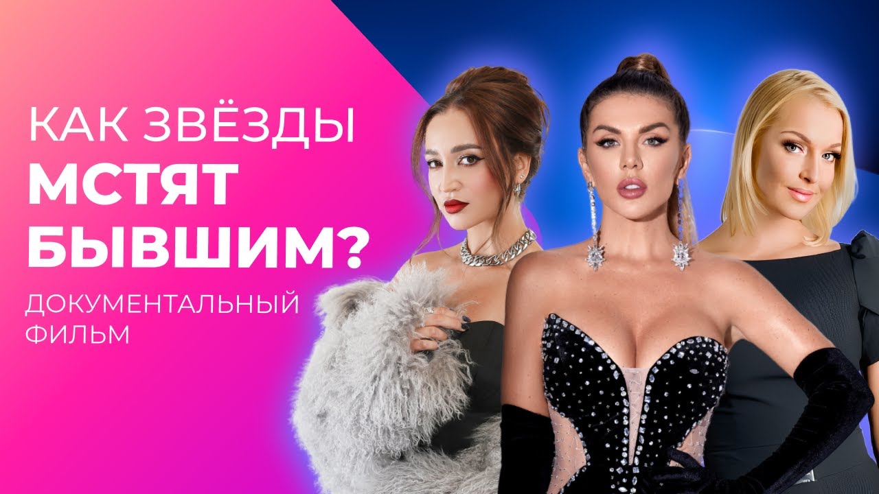 ЭКС-Фактор. Звезды МСТЯТ бывшим! | МУЗ Расследования