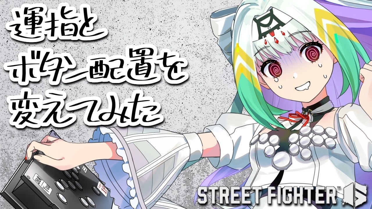 【スト6/ケン】いろいろ変えてみました。そしてケン【天宿なげき/りーさるぷらん】