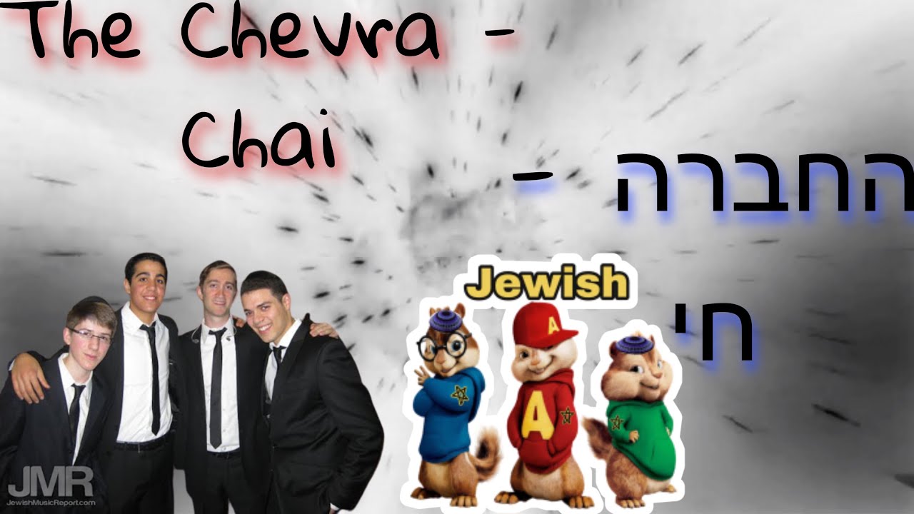 THE CHEVRA - CHAI 🎵 SQUIRREL 🐿 VERSION / החברה - חי 🎵 גרסת סנאי