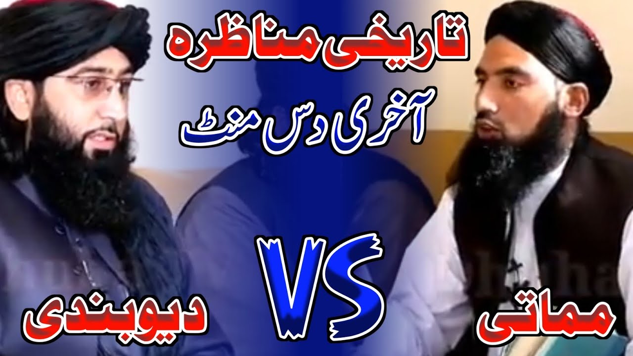 New Munazara | Mufti Nadeem Sahib |مناظرہ| مفتی ندیم صاحب